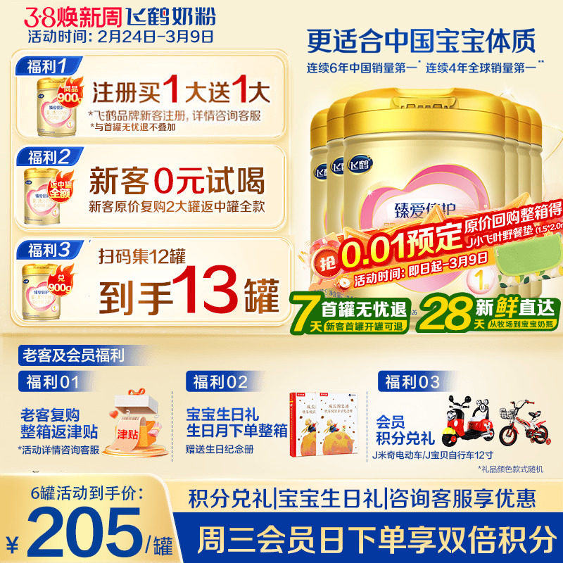 飞鹤臻爱倍护1段奶粉超级飞帆一段牛奶粉900g6罐官方旗舰店正品