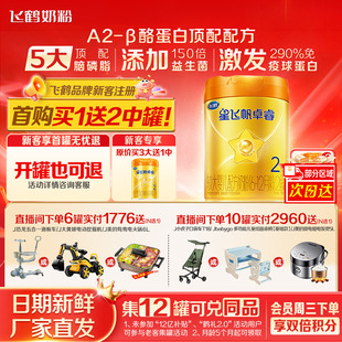 酪蛋白奶源奶粉758g官方正品 2罐兑260g 飞鹤星飞帆卓睿2段A2β