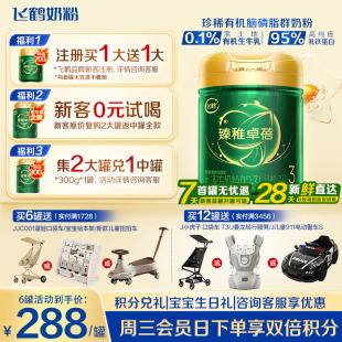 注册送大罐 36个月婴儿配方牛奶粉700g 飞鹤臻稚卓蓓有机3段12