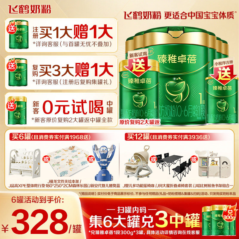 注册送1大罐】飞鹤臻稚卓蓓有机1段婴儿牛奶粉700g*6罐官方正品