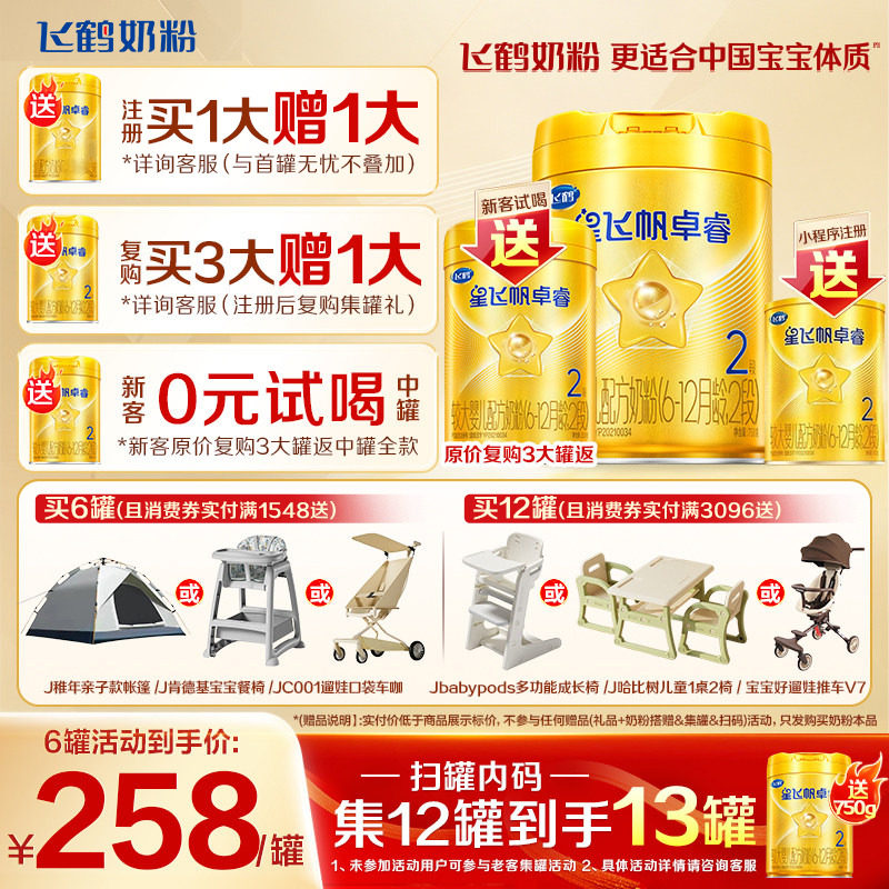 注册送750g】飞鹤星飞帆卓睿2段婴儿奶粉二段750g*1罐含乳铁蛋白