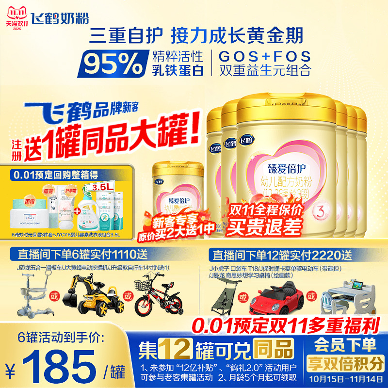 注册送1罐]飞鹤臻爱倍护3段奶粉超级飞帆三段900g6罐乳铁蛋白奶粉