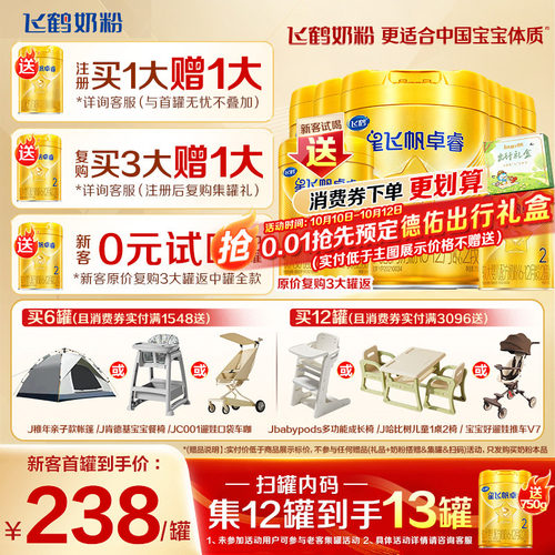 注册送大罐】飞鹤星飞帆卓睿2段