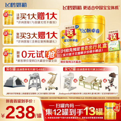 注册送大罐】飞鹤星飞帆卓睿2段
