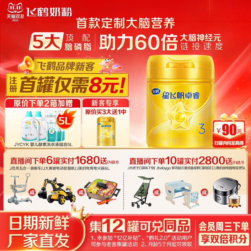 注册送大罐]飞鹤星飞帆卓睿3段奶粉含乳铁蛋白三段750g罐官方正品