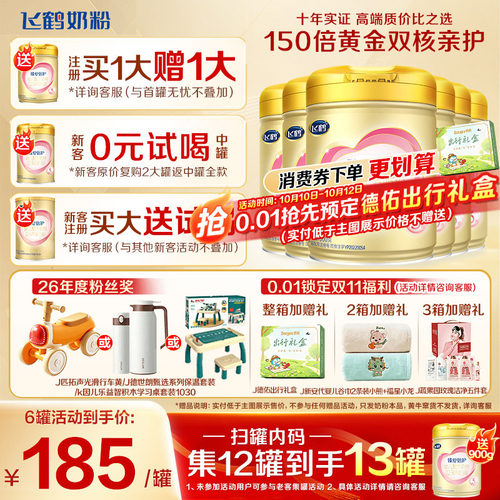 飞鹤官方正品臻爱倍护3段奶粉