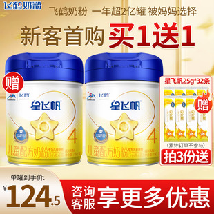 6岁官方正品 1罐3 店 飞鹤星飞帆4段奶粉儿童学生750g 送1到手2罐