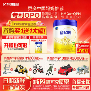 注册送大罐 飞鹤奶粉3段星飞帆三段1岁婴儿奶粉700g育儿补贴正品