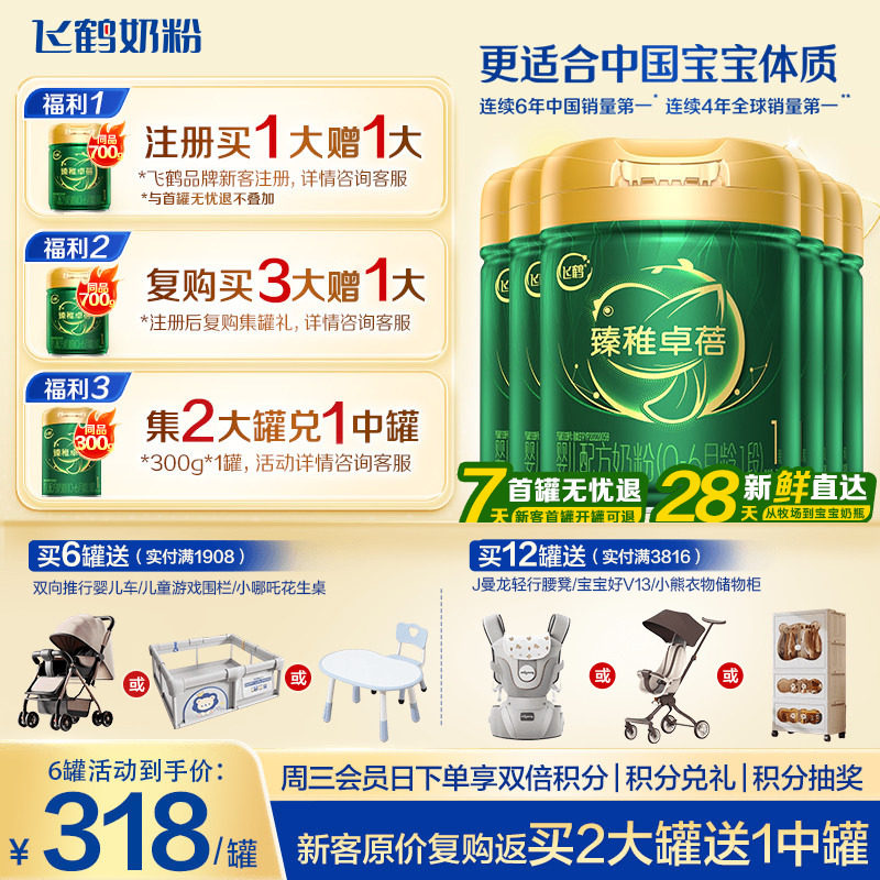 育儿补贴】飞鹤臻稚卓蓓有机1段婴儿牛奶粉700g*6罐官方旗舰店