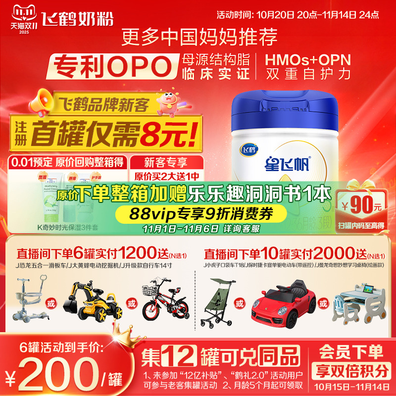 注册送大罐】飞鹤星飞帆3段奶粉