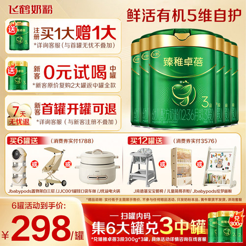 飞鹤臻稚卓蓓有机3段700g牛奶粉