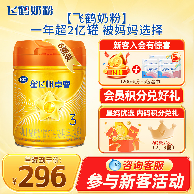 百补】星飞帆卓睿A2奶粉3段758g