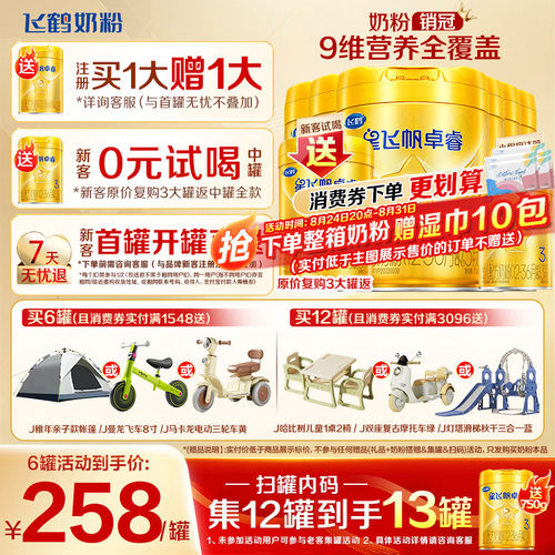 飞鹤星飞帆卓睿3段婴儿奶粉HMO