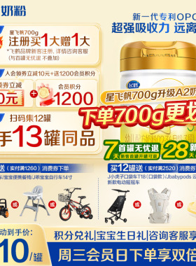 已下市】飞鹤星飞帆3段奶粉A2β-酪蛋白奶源三段708g官方正品