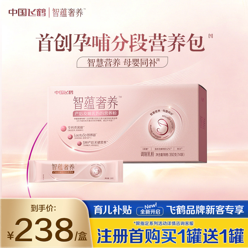 飞鹤智蕴奢养孕产妇奶粉产后及哺乳妈妈营养粉粉钻盒装392g*1盒