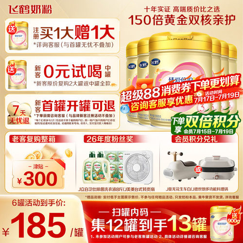 飞鹤官方正品臻爱倍护3段奶粉