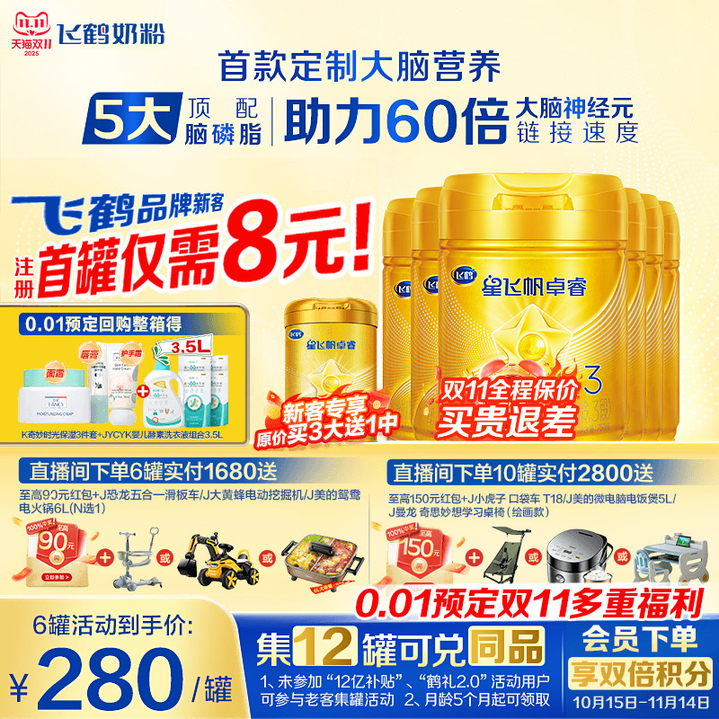注册送大罐】飞鹤星飞帆卓睿3段含乳铁蛋白三段婴儿奶粉750g6罐