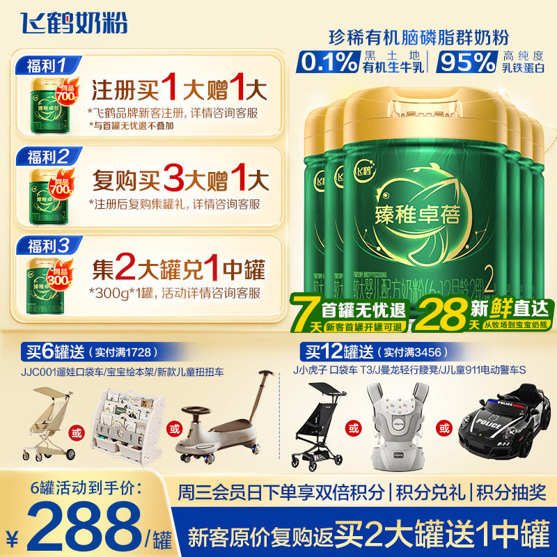 注册送大罐】飞鹤臻稚卓蓓有机2段婴儿牛奶粉700g*6罐官方旗舰店