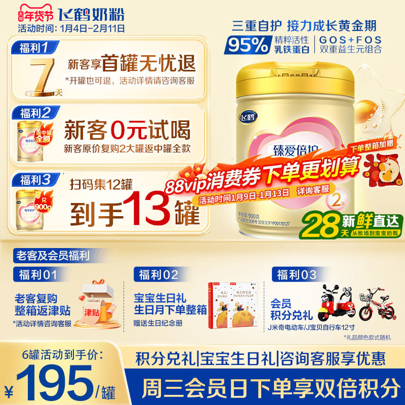 咨询享优惠]飞鹤超级飞帆2段臻爱倍护婴儿奶粉二段900g含乳铁蛋白