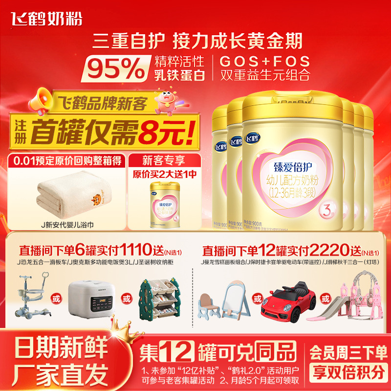 注册送1罐】飞鹤臻爱倍护3段奶粉