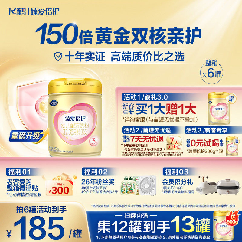 咨询优惠】飞鹤臻爱倍护超级飞帆婴幼儿奶粉3段900g*6罐乳铁蛋白