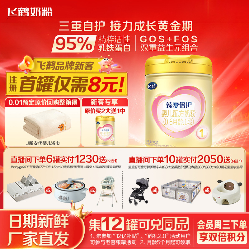 育儿补贴】飞鹤超级飞帆1段婴幼儿牛奶粉臻爱倍护900g官方正品