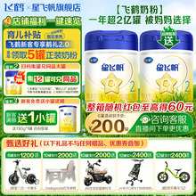 新客送试喝】飞鹤星飞帆2段婴儿配方牛奶粉二段700g官方正品旗舰