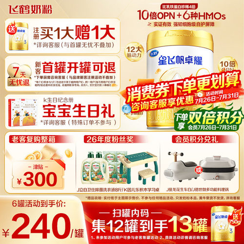 官方正品】飞鹤卓耀3段750g奶粉