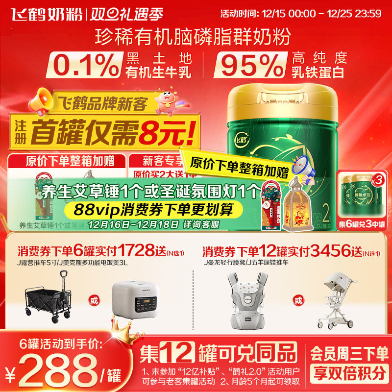 注册送大罐】飞鹤臻稚卓蓓有机2段6-12个月婴儿配方牛奶粉700g