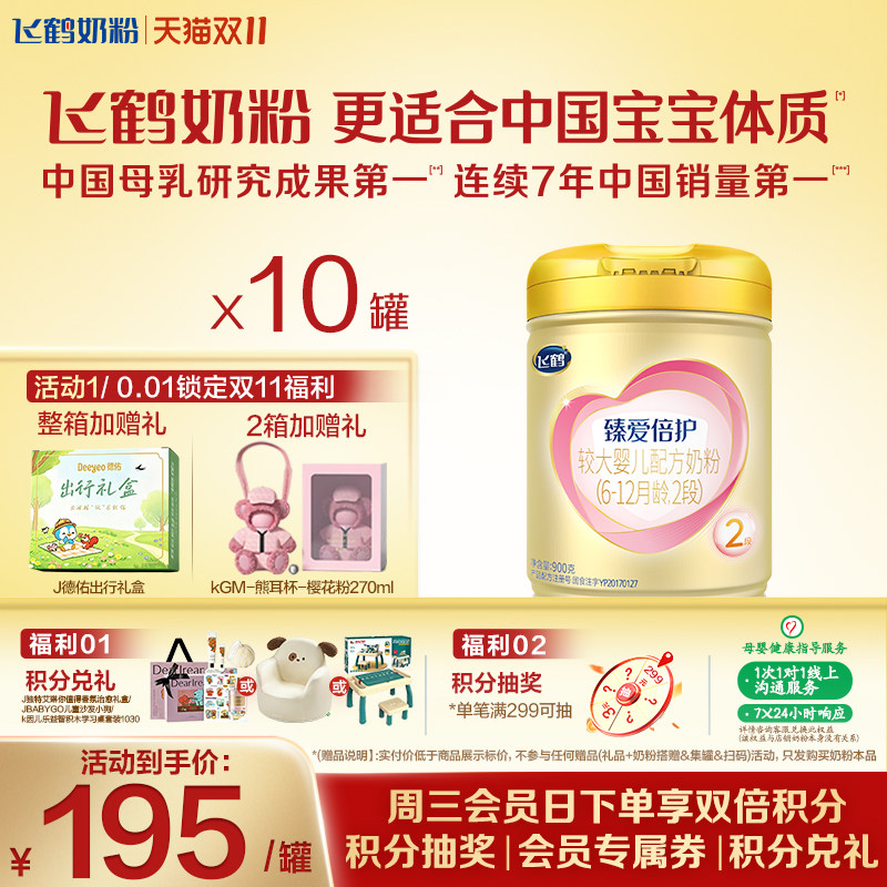 双11囤货】飞鹤奶粉臻爱倍护2段超级飞帆900g10罐官网正品旗舰店