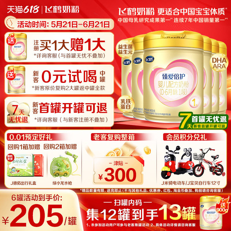 飞鹤臻爱倍护1段奶粉超级飞帆一段牛奶粉900g6罐官方旗舰店正品