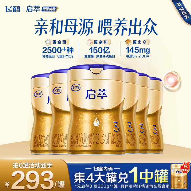 直播聚惠】飞鹤启萃3段奶粉750g官方旗舰店三段婴儿牛奶粉*6罐