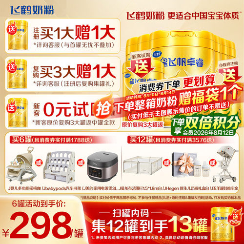注册送750g】飞鹤星飞帆卓睿1段
