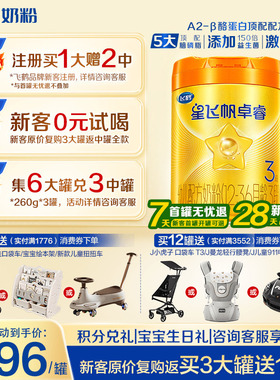 2罐兑260g】飞鹤星飞帆卓睿3段A2β-酪蛋白奶源牛奶粉758g正品