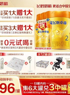 2罐兑260g飞鹤星飞帆2段卓睿A2β-酪蛋白奶源二段婴儿奶粉758g6罐