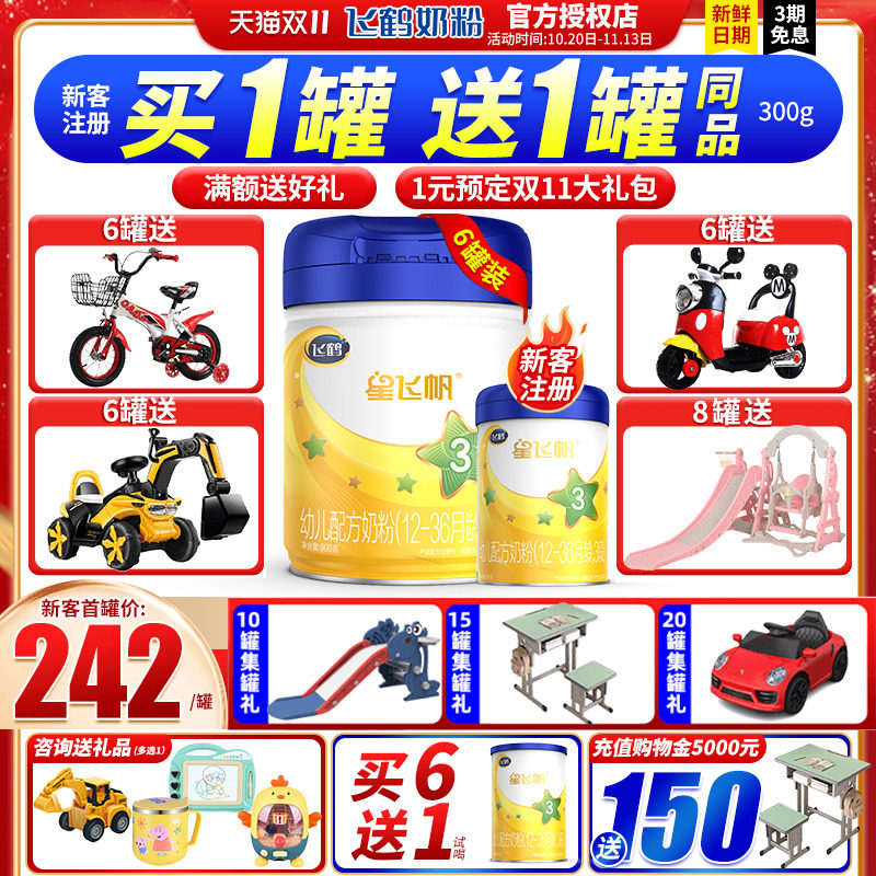 新客试喝】飞鹤星飞帆3段幼儿奶粉三段900g6罐装官方旗舰店属于什么档次？