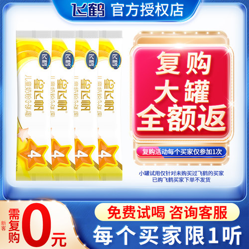 飞鹤4段星飞帆奶粉畅销