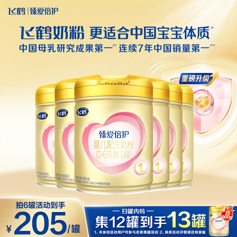 直播聚惠】飞鹤奶粉1段超级飞帆臻爱倍护牛奶粉900g*6含乳铁蛋白