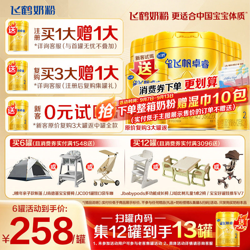 12兑1罐】飞鹤星飞帆卓睿2段奶粉二段750g6罐含专利HMO乳铁蛋白