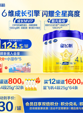 买6送32】飞鹤星飞帆4段儿童奶粉学生750g6罐官方正品旗舰店