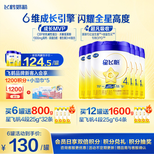 买6送32 旗舰店 飞鹤星飞帆4段儿童奶粉学生750g6罐官方正品