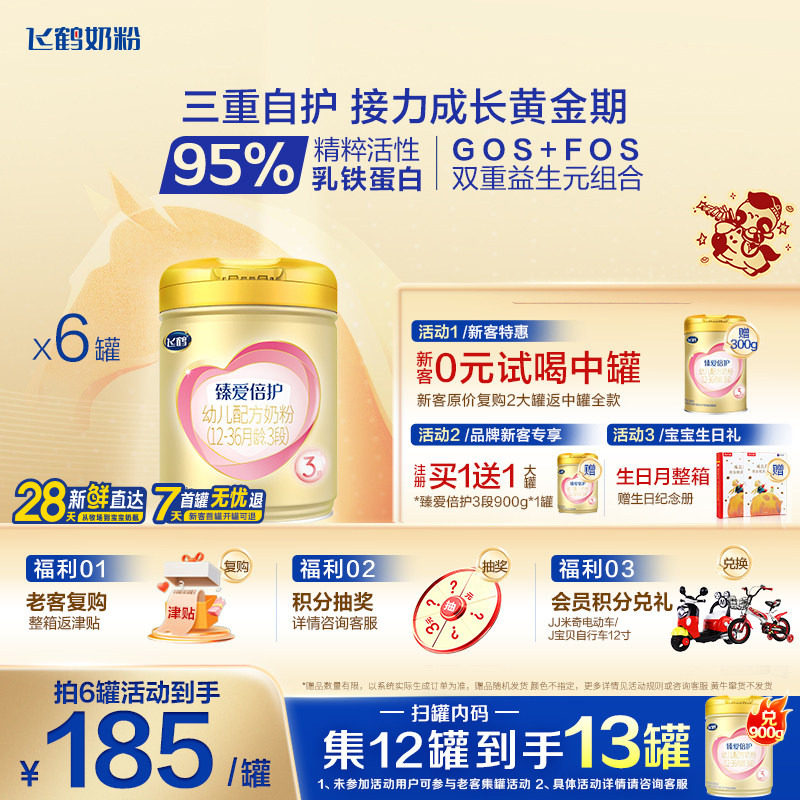 咨询优惠】飞鹤臻爱倍护3段奶粉超级飞帆900g*6含乳铁蛋白官方正