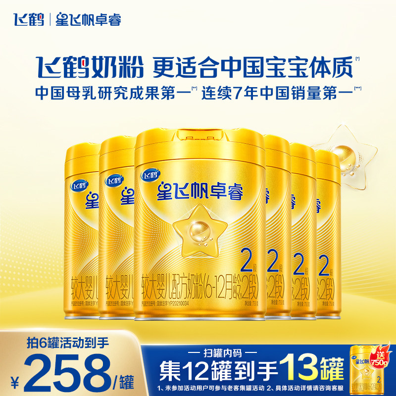 直播聚惠】飞鹤星飞帆卓睿2段奶粉二段750g*6罐含专利HMO乳铁蛋白