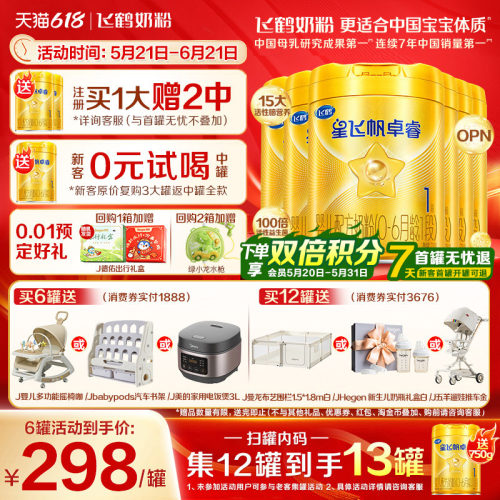 注册送600g】飞鹤星飞帆卓睿1段