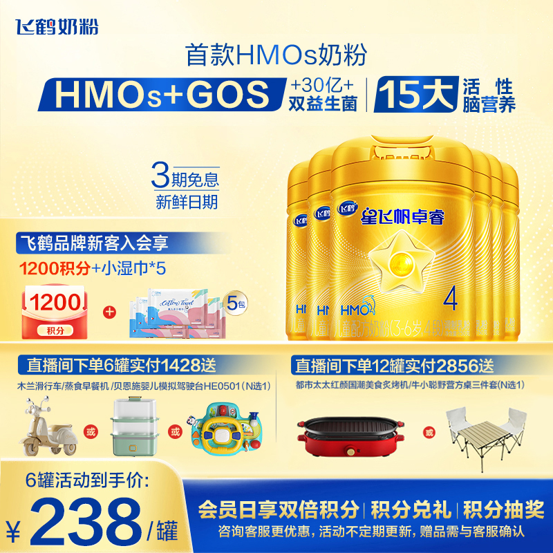 咨询享好礼】飞鹤卓睿4段牛奶粉