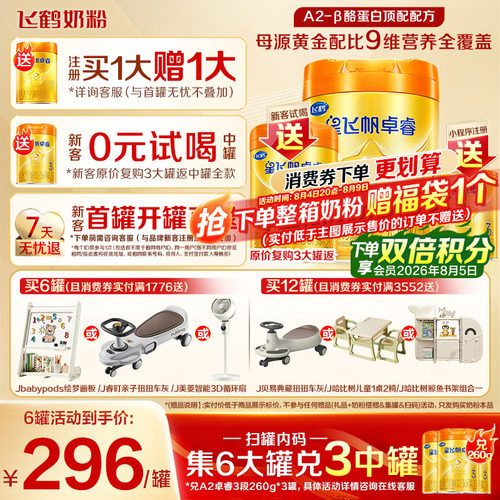 注册送758g】飞鹤A2卓睿3段758g