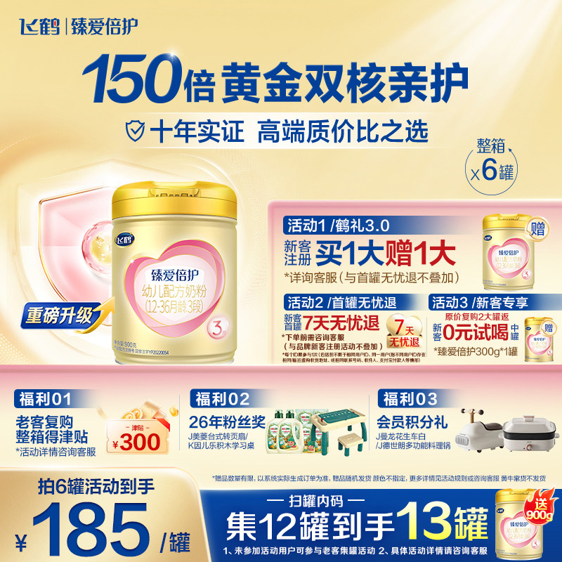 咨询优惠】飞鹤臻爱倍护超级飞帆婴幼儿奶粉3段900g*6罐乳铁蛋白