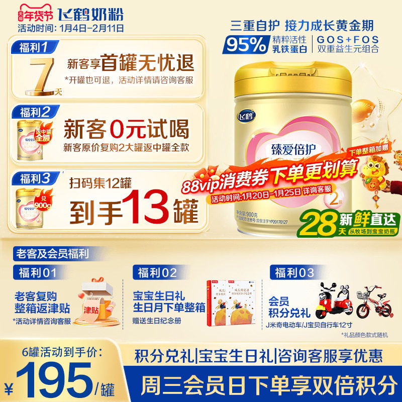 咨询享优惠]飞鹤超级飞帆2段臻爱倍护婴儿奶粉二段900g含乳铁蛋白,婴童奶粉,婴幼儿牛奶粉,淘宝优惠券,粉丝福利购,淘宝优惠卷