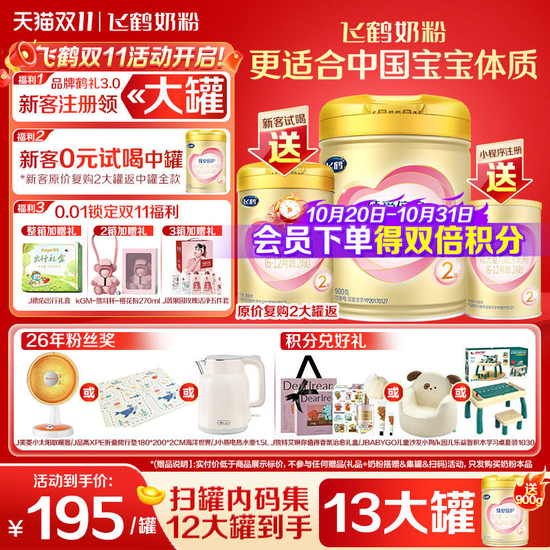 注册买1送1]飞鹤超级飞帆2段臻爱倍护婴儿奶粉二段900g含乳铁蛋白