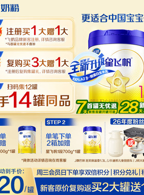 升级A2奶源】飞鹤星飞帆1段奶粉婴儿牛奶粉一段700g1罐官方旗舰店